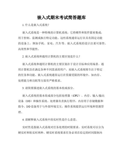 嵌入式期末考试简答题库