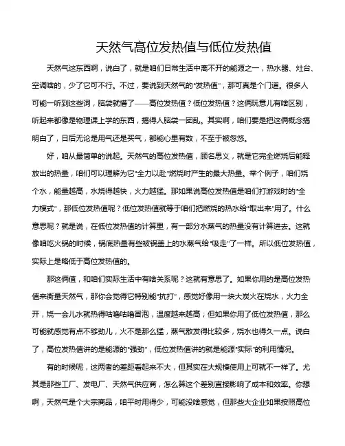 天然气高位发热值与低位发热值