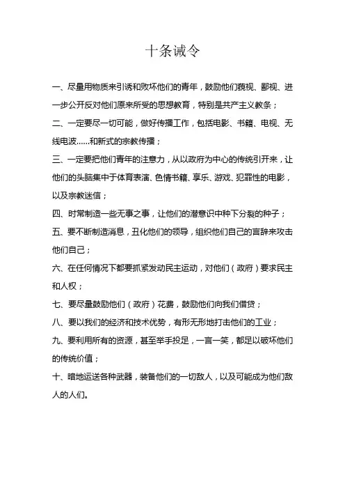 十条诫令(美国对中国)