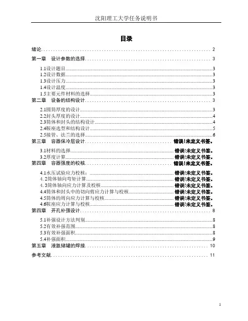 液氩储罐结构设计  筒体容器的焊接工艺设计    卧式储罐(14 m3)