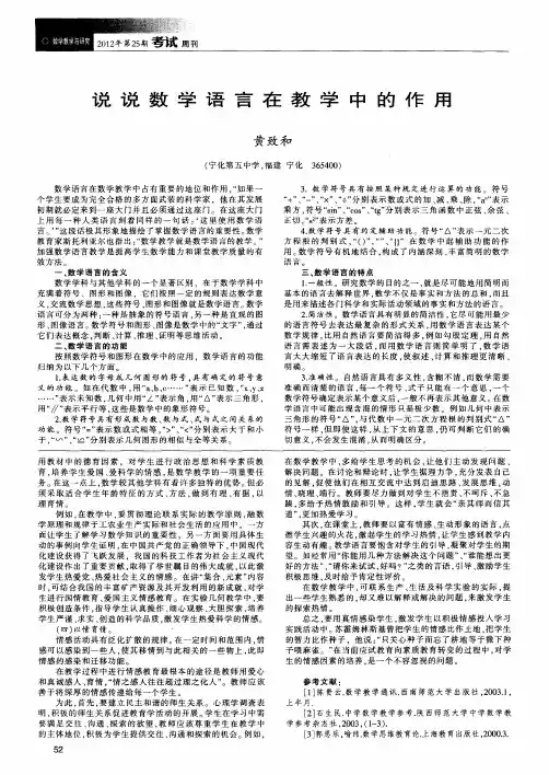 说说数学语言在教学中的作用