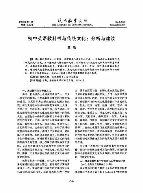 初中英语教科书与传统文化分析与建议