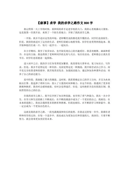 【叙事】求学 我的求学之路作文800字