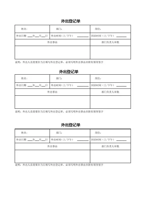 外出登记单(标准模版)