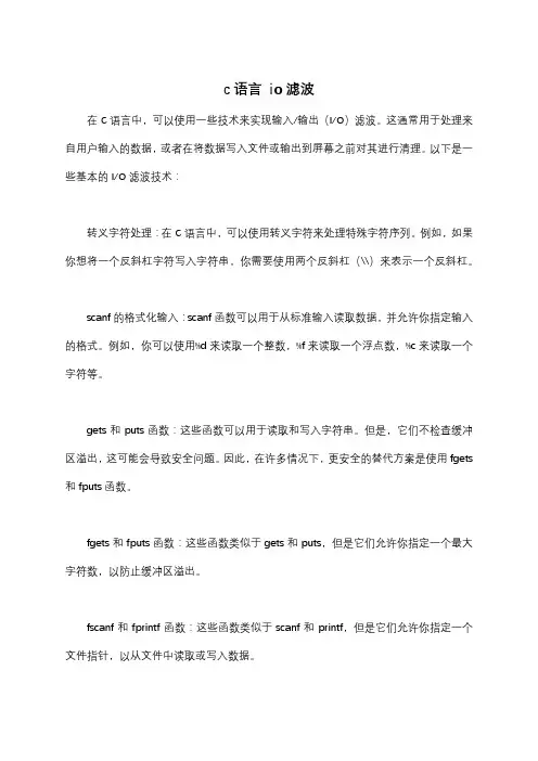 c语言 io滤波