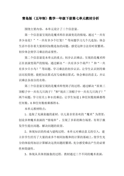 青岛版(五年制)数学一年级下册第七单元教材分析