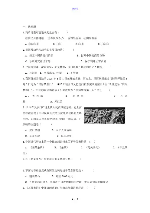 辽宁省凌海市石山初级中学八年级历史上册 1.1鸦片战争问题评价单 新人教版
