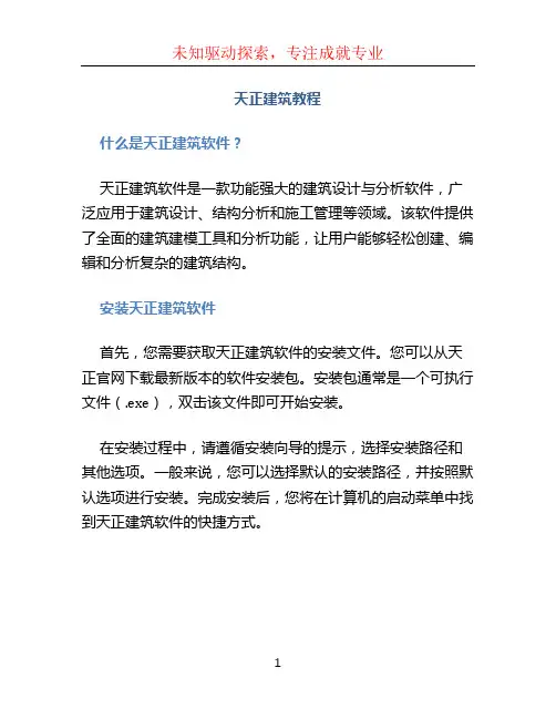 天正建筑教程 (3)