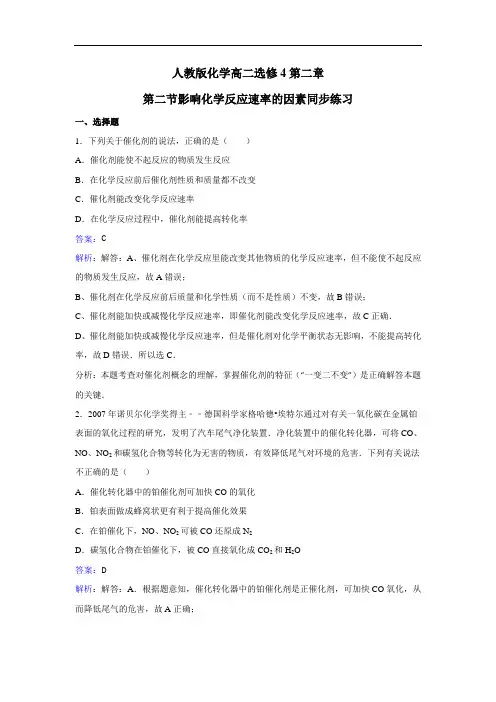 化学高二选修4第二章第二节影响化学反应速率的因素同