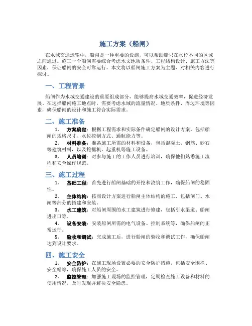 施工方案(船闸)