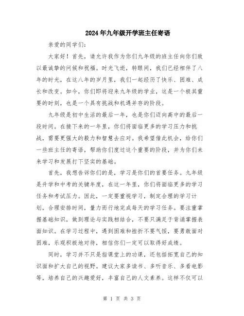 2024年九年级开学班主任寄语