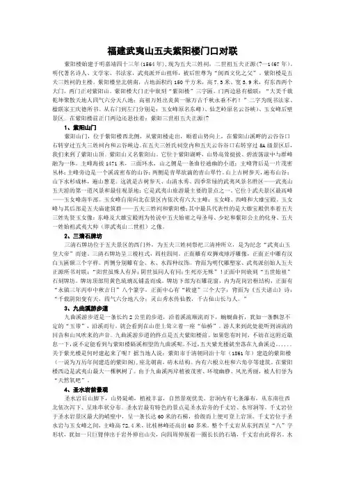 福建武夷山五夫紫阳楼门口对联