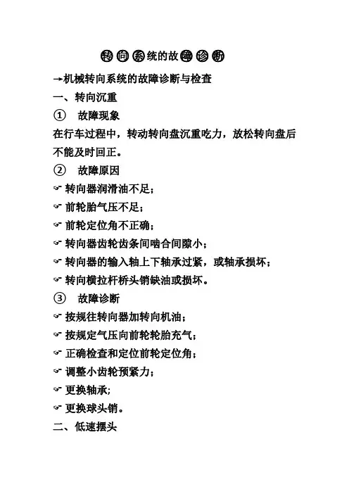 转向系统的故障诊断