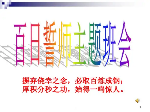 初三毕业班中考百日冲刺主题班会ppt课件