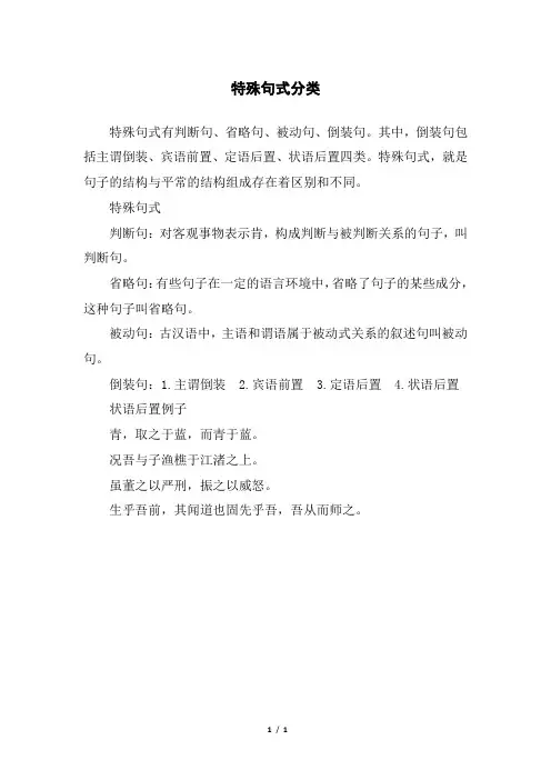 特殊句式分类