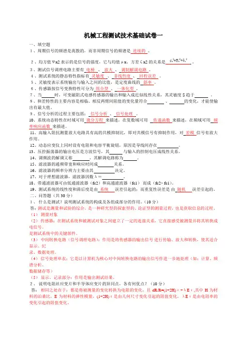 机械工程测试技术试卷