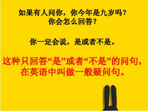 四年级一般疑问句