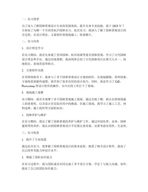 苏杭沪实习报告