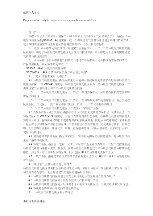 环境功能区划分：一类区、二类区、三类区