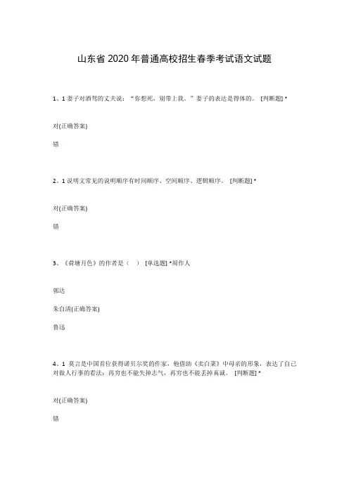 山东省2020年普通高校招生春季考试语文试题