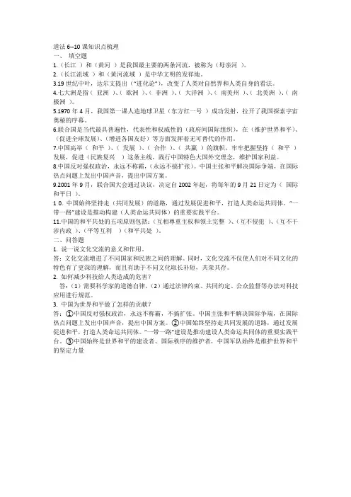 六年级下册道法6--10课知识点梳理