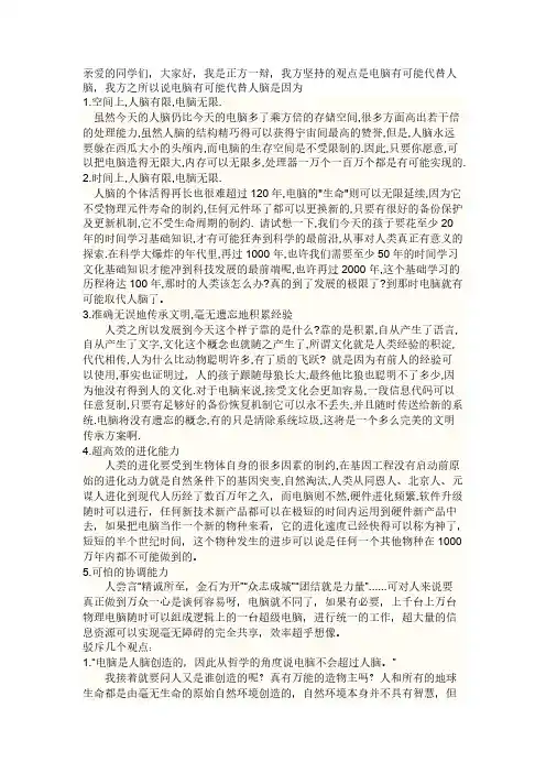 电脑有能够代替人脑辩论稿