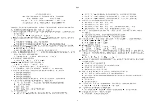 船舶值班、操纵与避碰统考试题及答案8