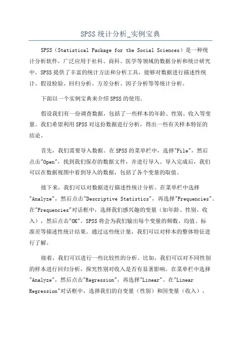 SPSS统计分析_实例宝典