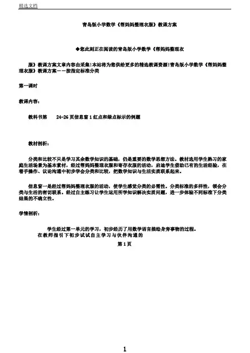 青岛版小学数学《帮妈妈衣服》教学设计