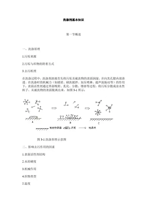 洗涤剂基本知识