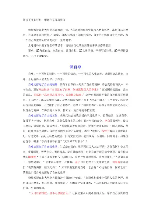 姚毅教授在北大毕业典礼致辞自尊作文