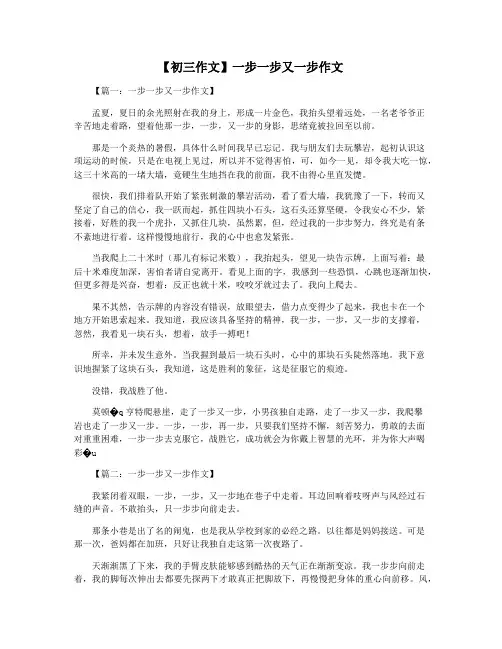 【初三作文】一步一步又一步作文