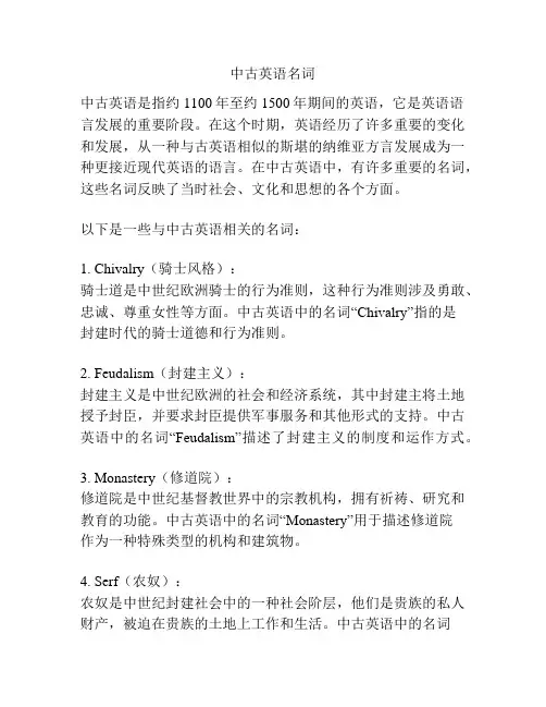 中古英语名词