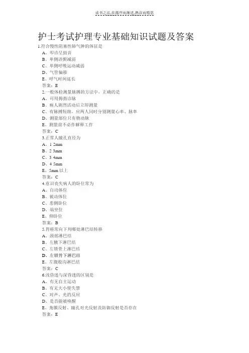 护士考试护理专业基础知识试题及答案