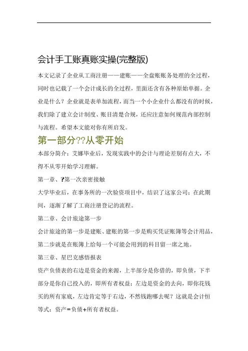 会计手工账真账实操完整版