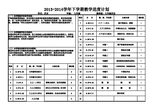 教学进度计划表(九史)