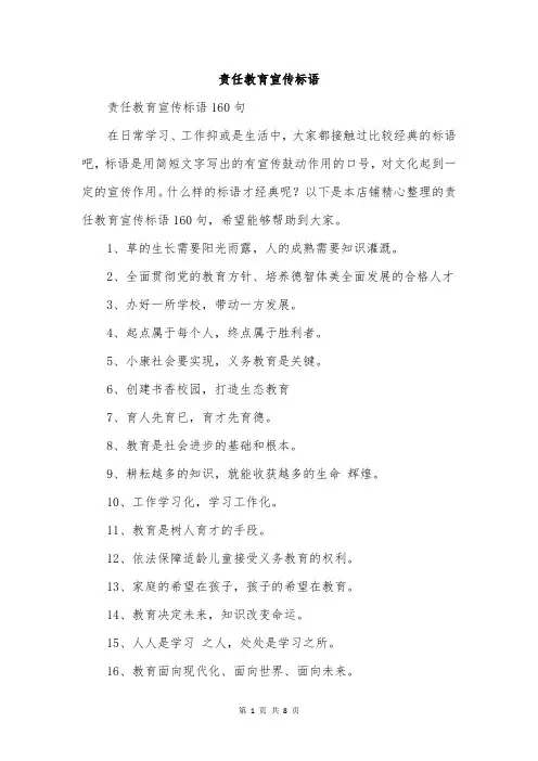 责任教育宣传标语