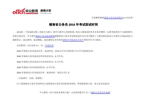 湖南省公务员2016年考试面试时间