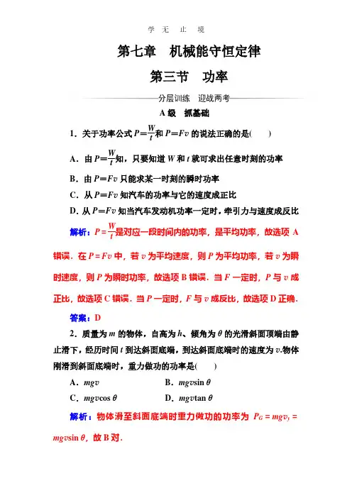 人教版高中物理必修二：第七章第三节功率+测试题+Word版含答案.pdf