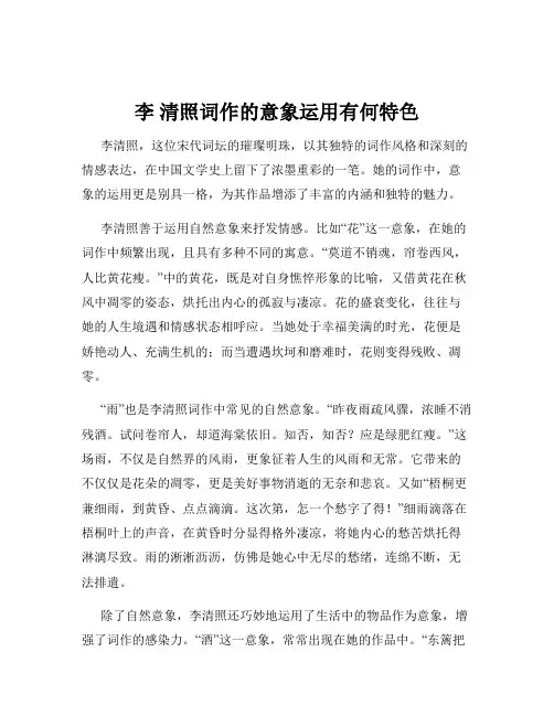 李 清照词作的意象运用有何特色