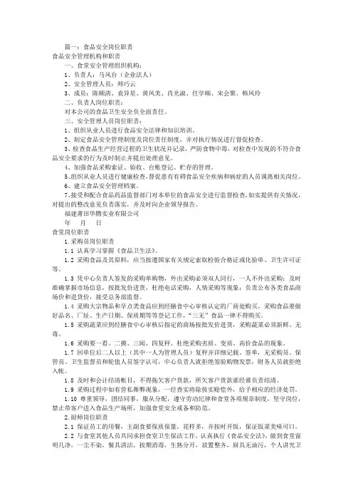 食品安全员岗位职责(共6篇)