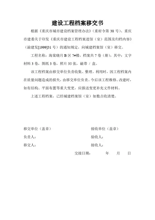 建设工程档案移交书