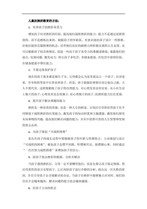 儿童抗挫折教育的方法