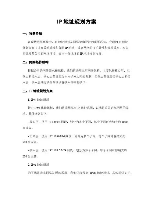 IP地址规划方案