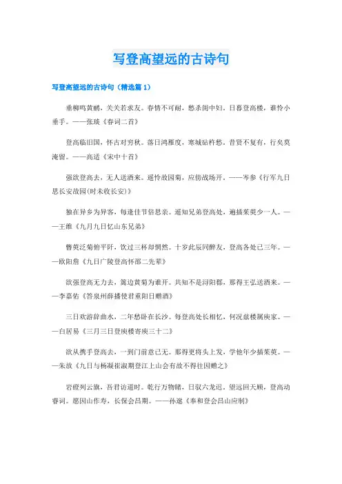 写登高望远的古诗句