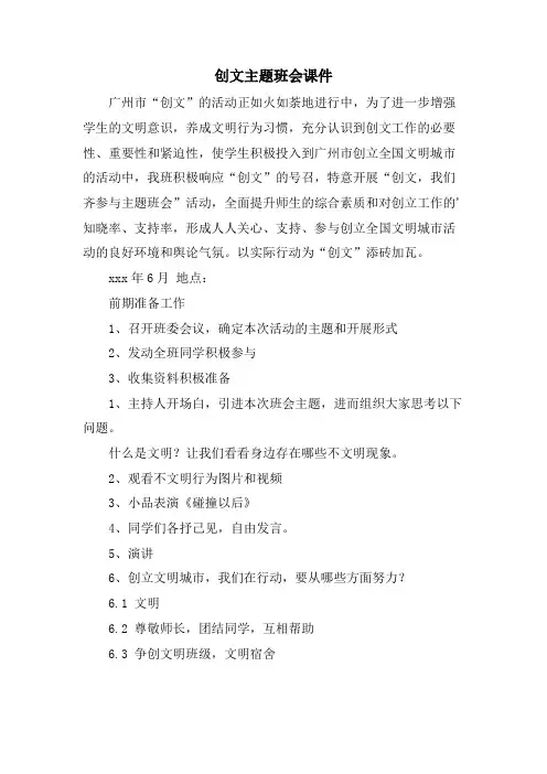 创文主题班会课件