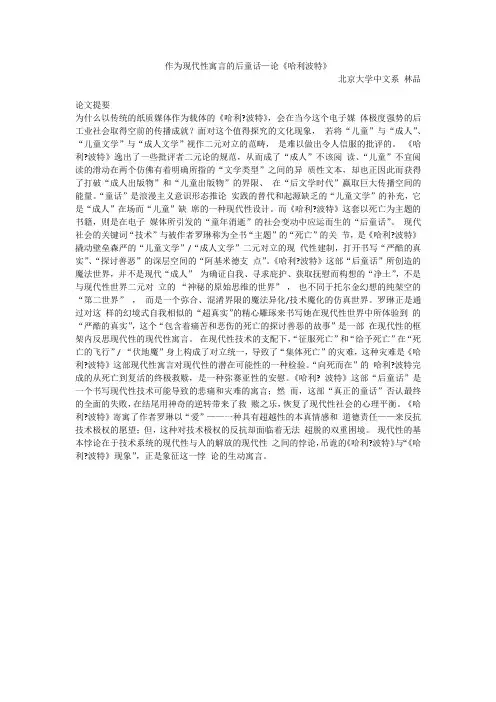作为现代性寓言的后童话—论《哈利波特》