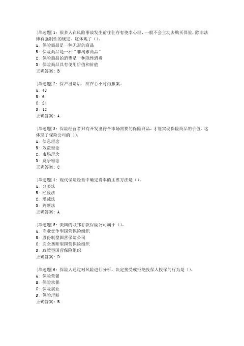 20春东财《保险公司经营管理B》单元作业三答案733