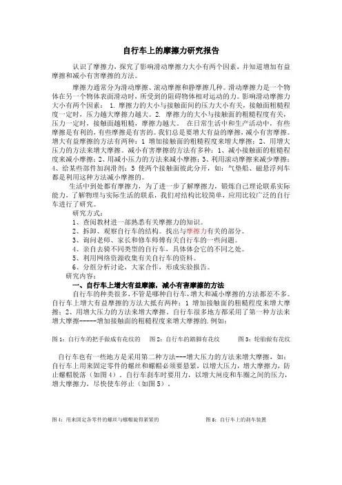 自行车受到的摩擦力分析