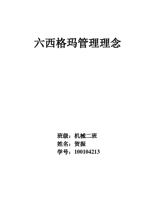 六西格玛管理理念